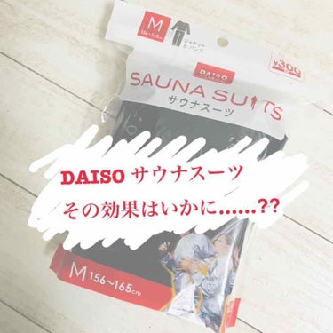 サウナスーツ上下セット/DAISO/ボディグッズの画像