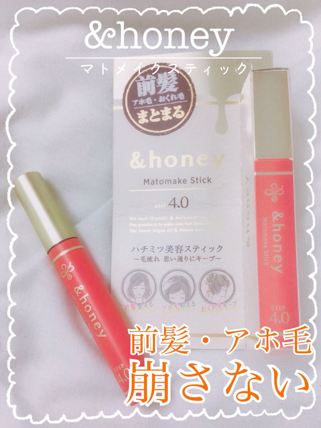 マトメイクスティック 4.0/&honey/ヘアジェルを使ったクチコミ(1枚目)