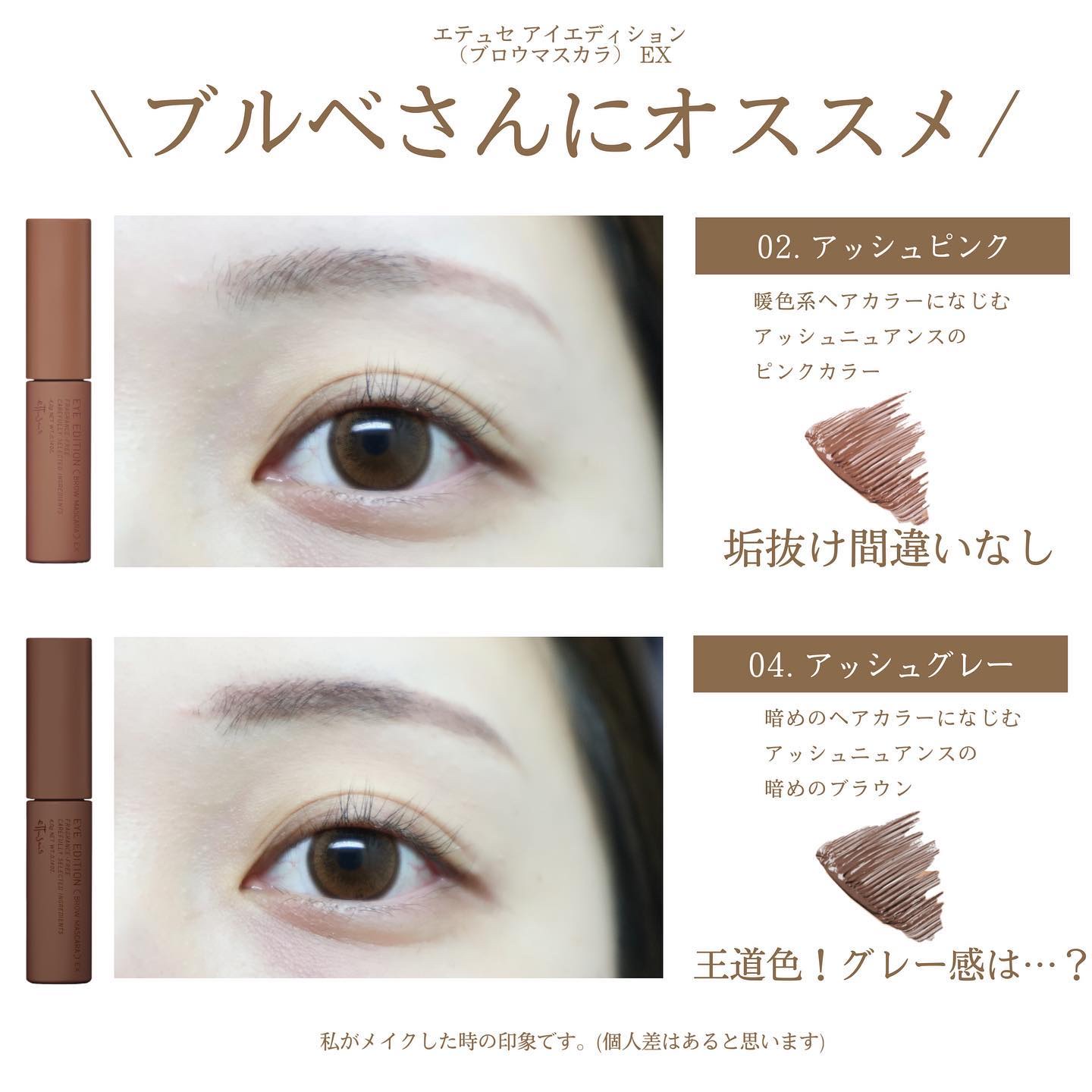 エテュセ アイエディション (ブロウマスカラ) EX 04 アッシュグレー/ettusais/眉マスカラを使ったクチコミ（3枚目）