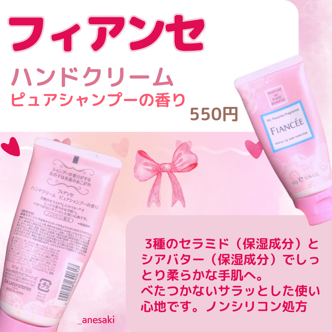 ハンドクリーム ピュアシャンプーの香り/フィアンセ/ハンドクリームを使ったクチコミ（2枚目）