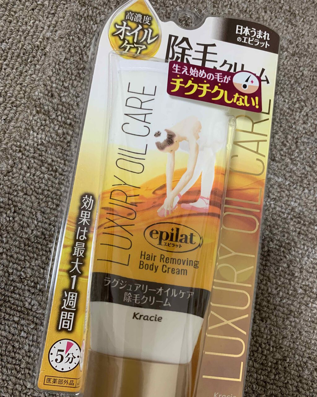 ラグジュアリーオイルケア 除毛クリーム/エピラット/除毛クリームを使ったクチコミ（1枚目）