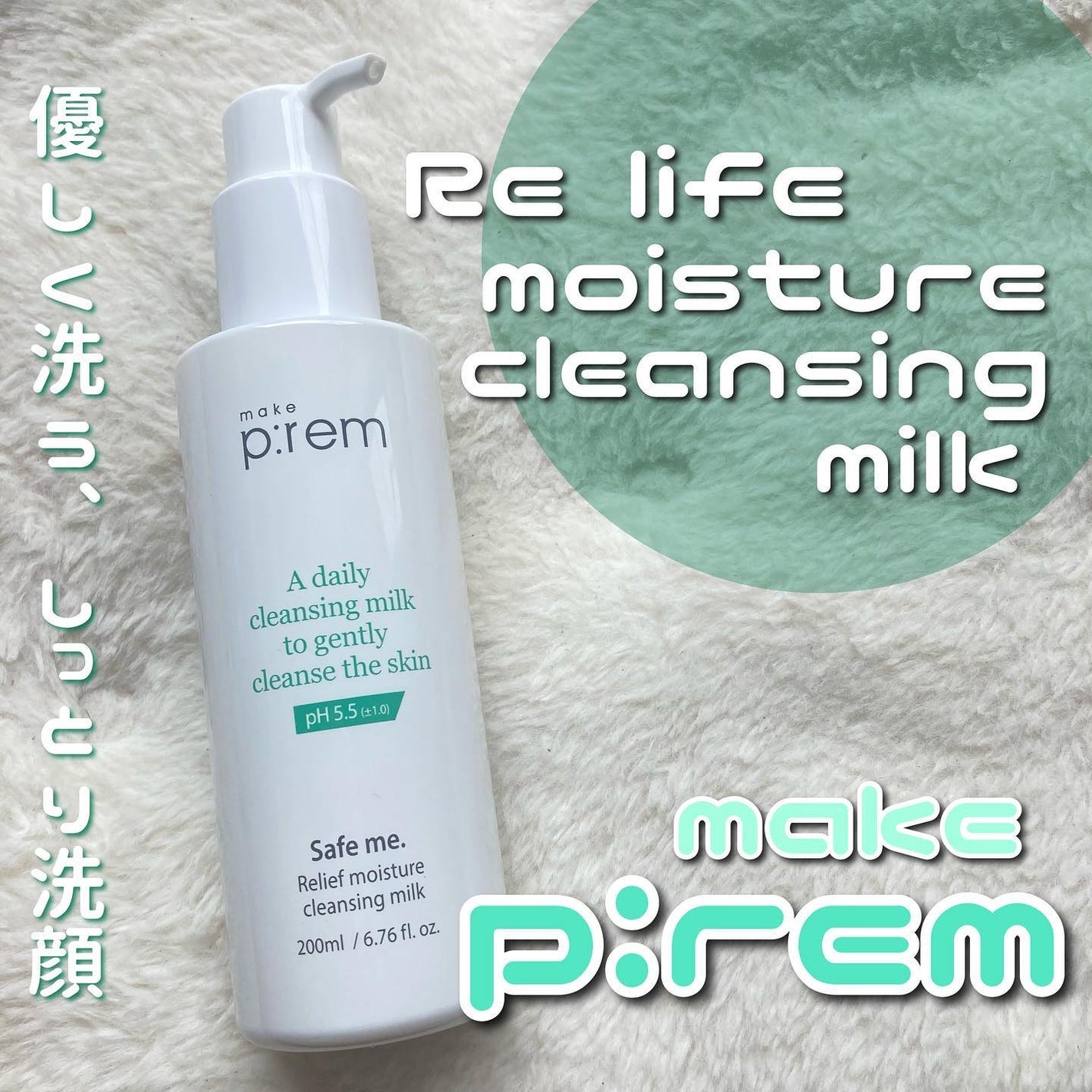 セーフミー リリーフモイスチャー クレンジングミルク /make prem/ミルククレンジングを使ったクチコミ(1枚目)