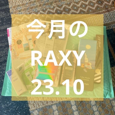 【RAXY】

大量発生してるカメムシどうにかならんか…
嫌すぎ…。

今月のRAXYです！
今回は満足してる！

✄－－－－－－ｱｲﾃﾑ－－－－－－✄

Our Favorite Cosmetics
