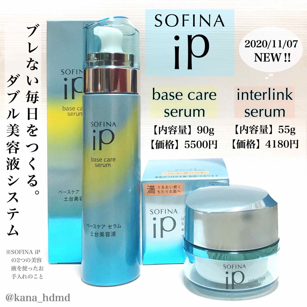 ベースケア セラム<土台美容液>/SOFINA iP/美容液を使ったクチコミ(1枚目)