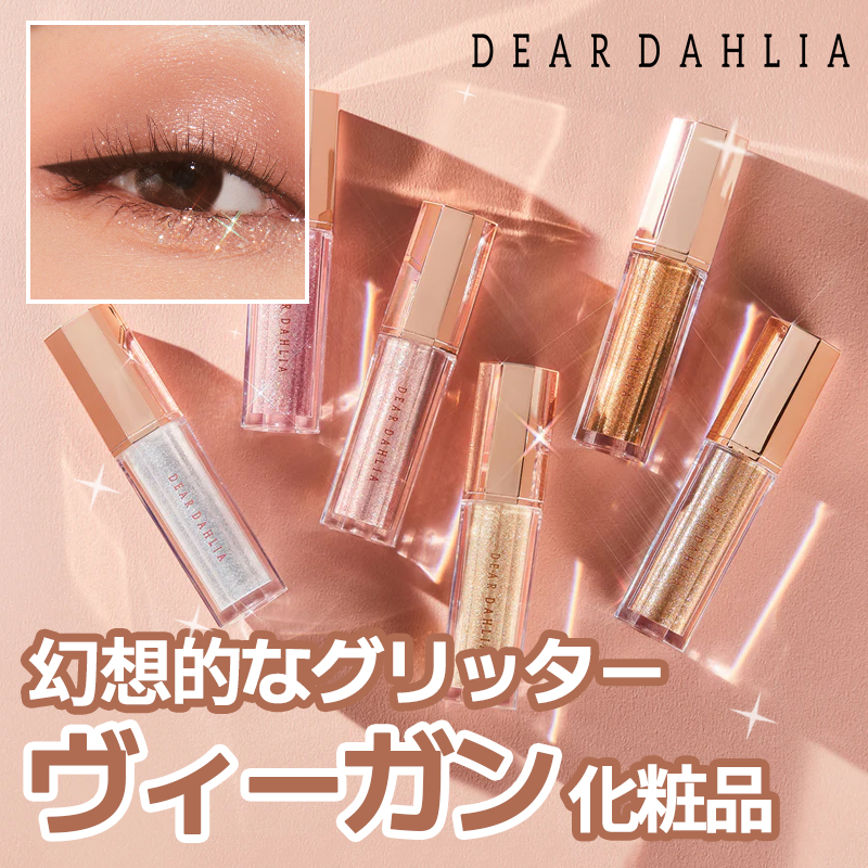 パラダイス シャイン アイ シークイン/DEAR DAHLIA/リキッドアイシャドウを使ったクチコミ（1枚目）