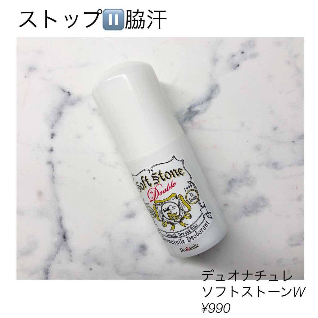 薬用ソフトストーンＷ/デオナチュレ/デオドラント・制汗剤を使ったクチコミ（1枚目）