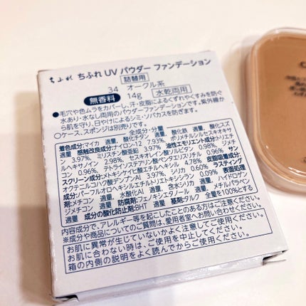 ちふれ UV パウダー ファンデーションのクチコミ「コスパの良いちふれさんの
「UV パウダー ファンデーション」を
シェード用に、34 オー.....」(2枚目)