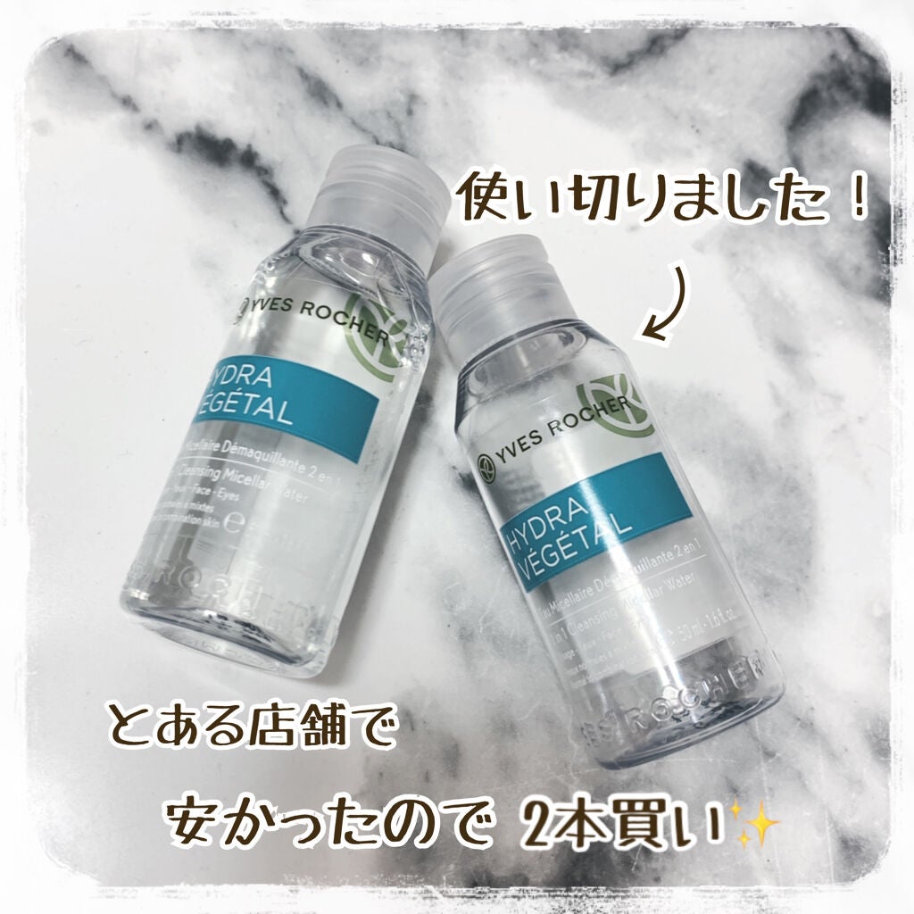 HYDRAVEGETAL ミセラーウォーター/イヴ・ロシェ/クレンジングウォーターを使ったクチコミ(2枚目)