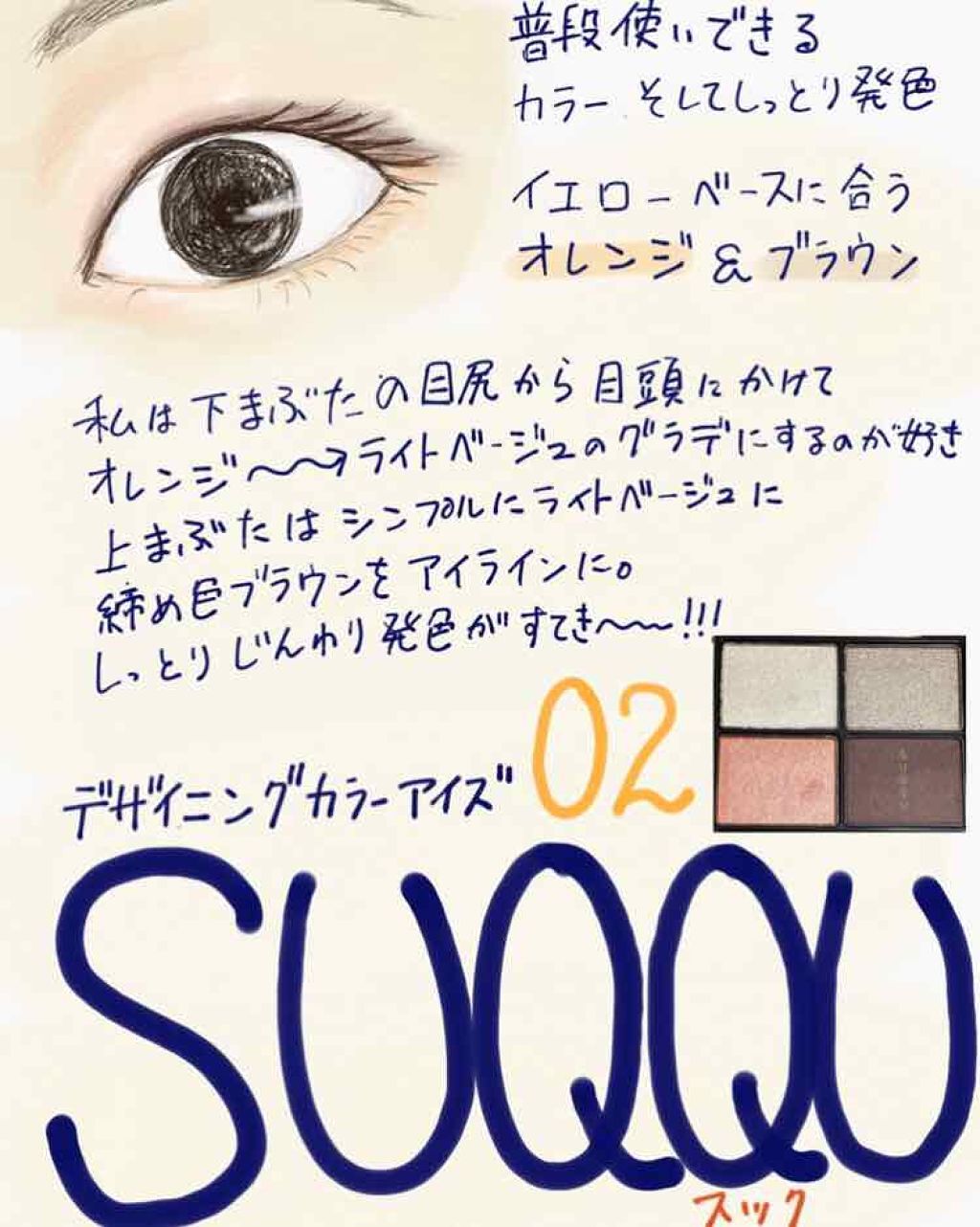 デザイニング カラー アイズ/SUQQU/アイシャドウパレットを使ったクチコミ（1枚目）