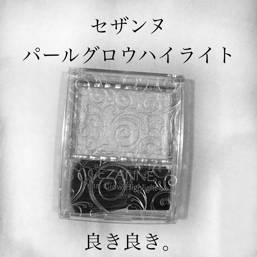 パールグロウハイライト/CEZANNE/パウダーハイライトを使ったクチコミ（1枚目）