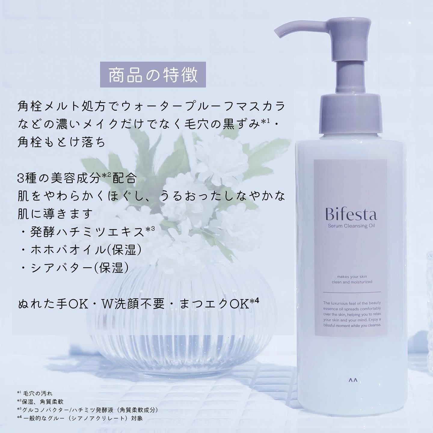 セラムクレンジングオイル/ビフェスタ/オイルクレンジングを使ったクチコミ（2枚目）