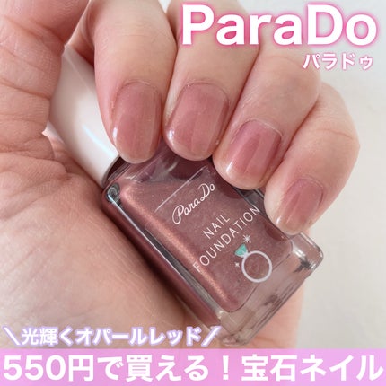 ネイルファンデーション/パラドゥ/マニキュアを使ったクチコミ(1枚目)