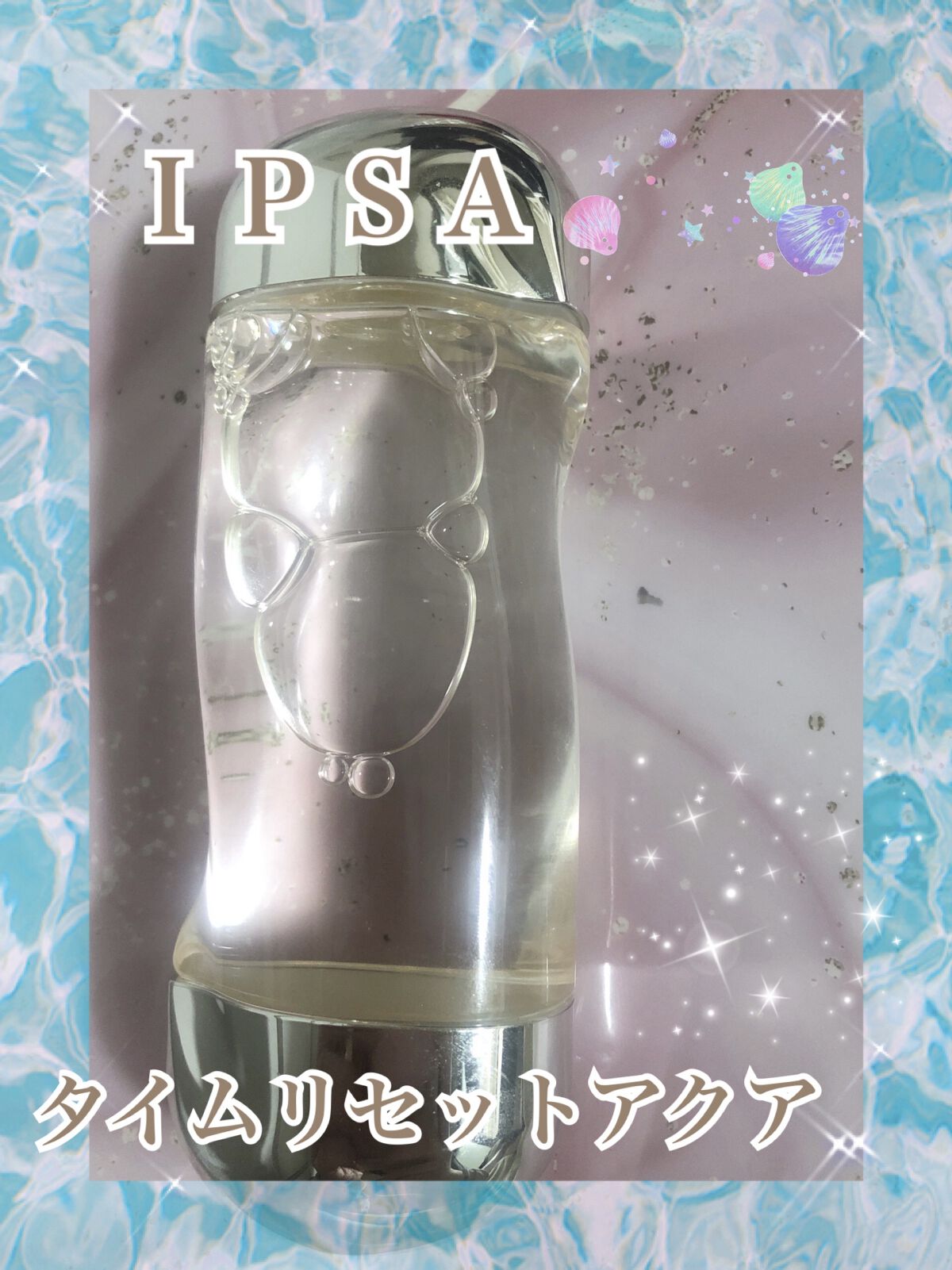ザ・タイムR アクア/IPSA/化粧水を使ったクチコミ（1枚目）