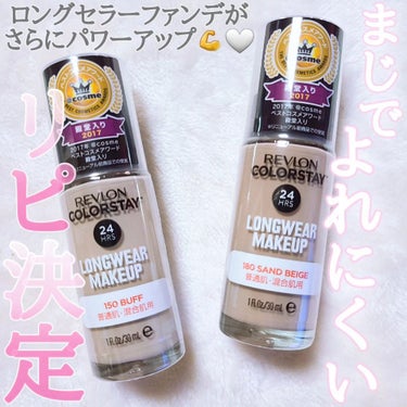 カラーステイ ロングウェア メイクアップ/REVLON/リキッドファンデーションを使ったクチコミ（1枚目）