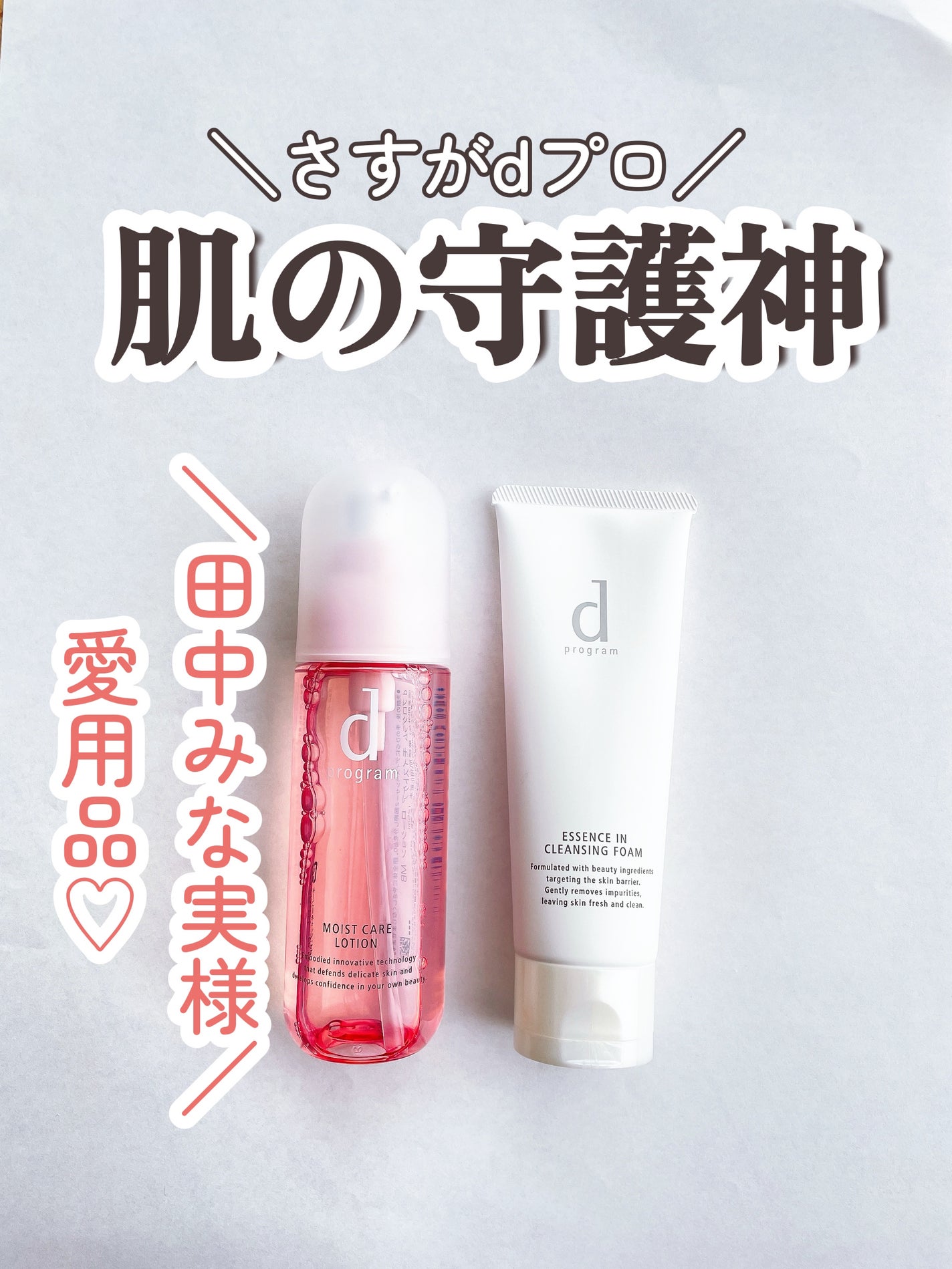 エッセンスイン クレンジングフォーム/d プログラム/洗顔フォームを使ったクチコミ(1枚目)