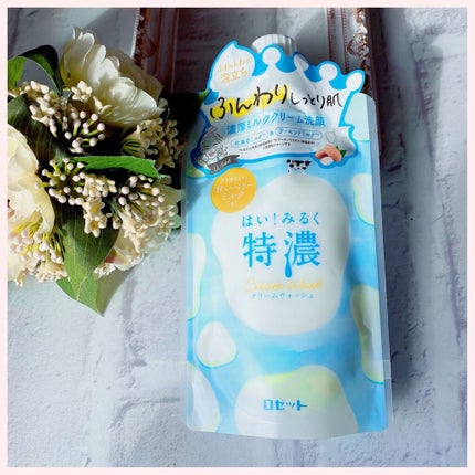はい!みるく特濃 クリームウォッシュ/ロゼット/洗顔フォームを使ったクチコミ(4枚目)