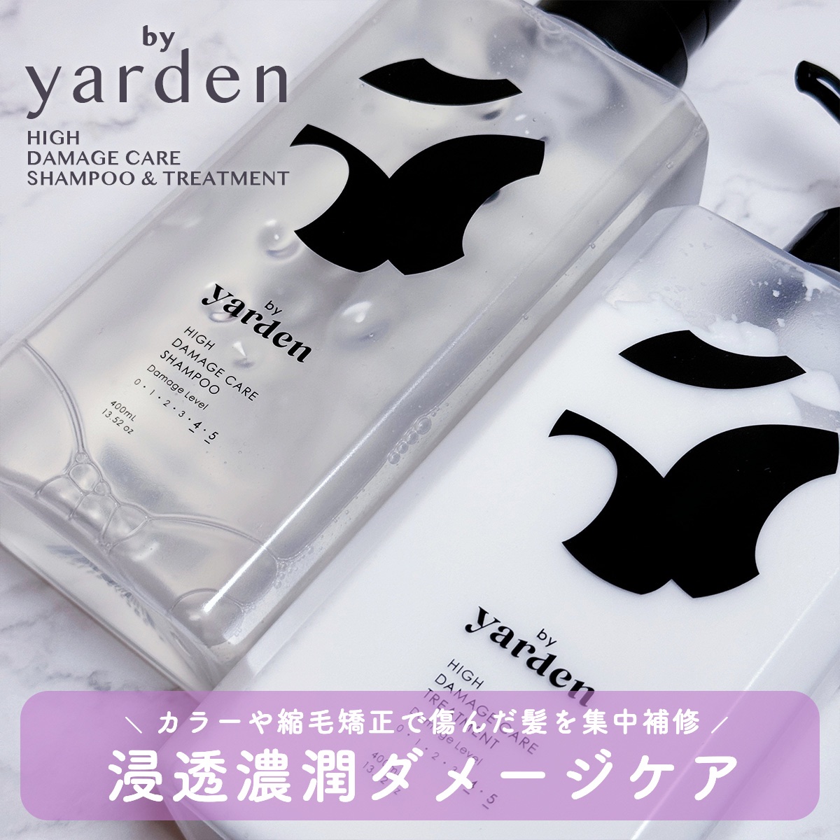 バイヤーデン ハイダメージケア シャンプー/トリートメント ハイダメージケア シャンプー/by Yarden/市販シャンプーを使ったクチコミ（1枚目）