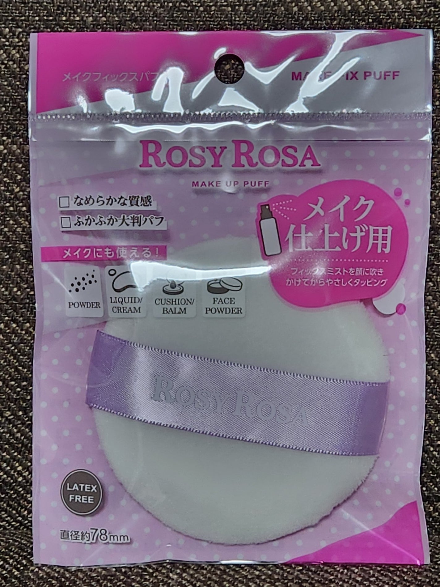 メイクフィックスパフ/ロージーローザ/パフ・スポンジを使ったクチコミ(1枚目)