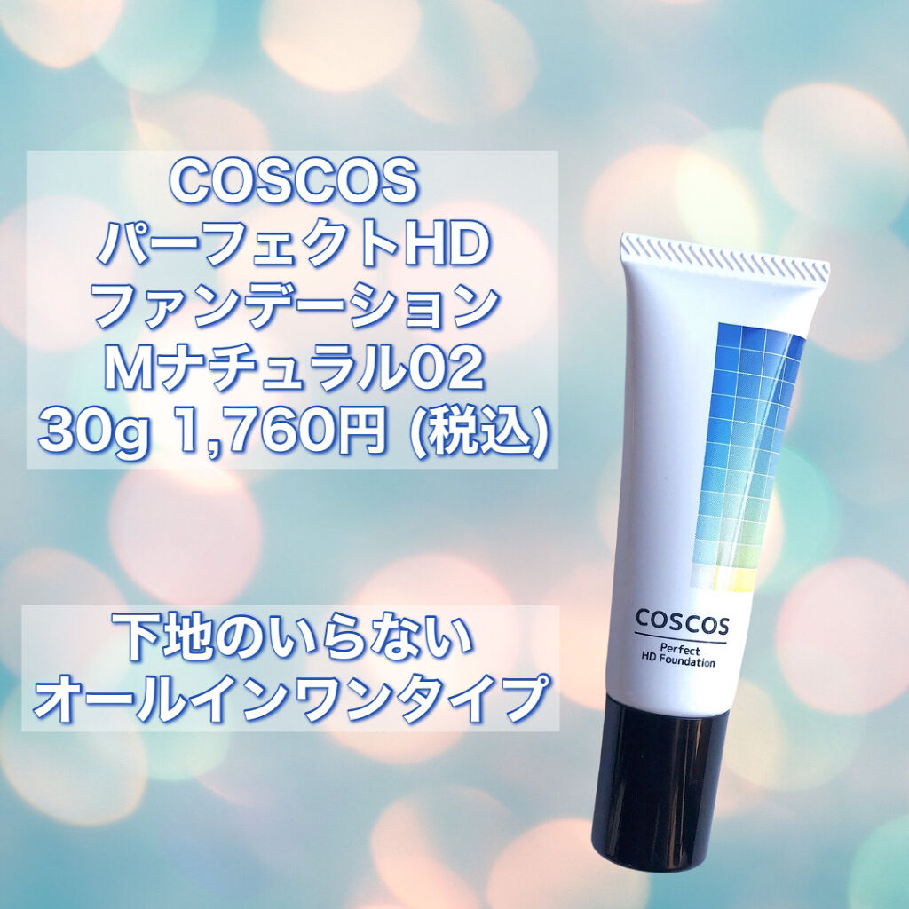 パーフェクトHDファンデーション/COSCOS/リキッドファンデーションを使ったクチコミ（2枚目）