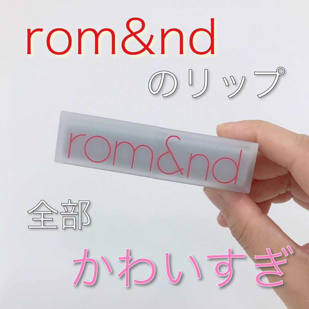 ゼロマットリップスティック/rom&nd/口紅を使ったクチコミ（1枚目）