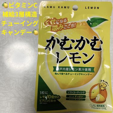 かむかむレモン 三菱食品の口コミ 三菱食品 かむかむレモン 瀬戸内産レモン By 前ちゃん 敏感肌 代後半 Lips
