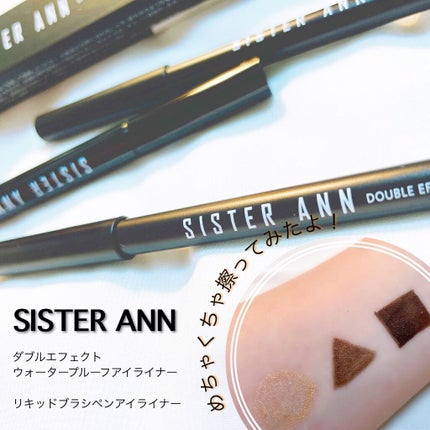 ウォータープルーフペンシルアイライナー/SISTER ANN/ペンシルアイライナーを使ったクチコミ(1枚目)