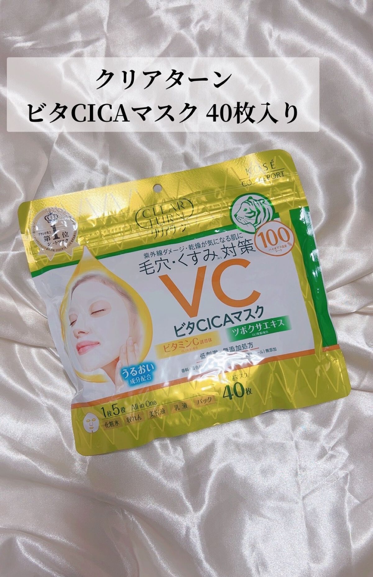ビタCICA マスク/クリアターン/シートマスク・パックを使ったクチコミ(1枚目)
