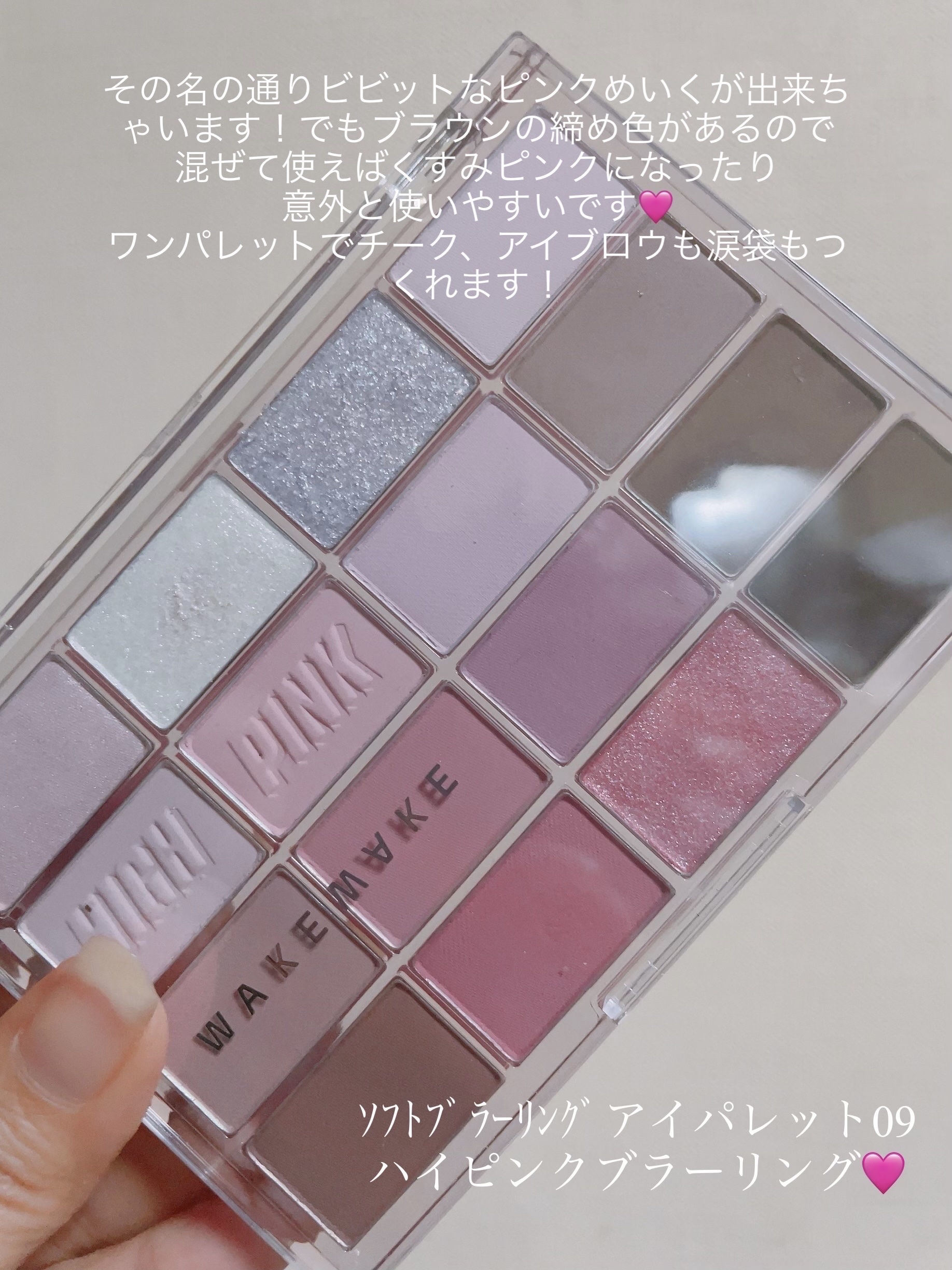 ソフトブラーリングアイパレット/wakemake/アイシャドウパレットを使ったクチコミ（2枚目）