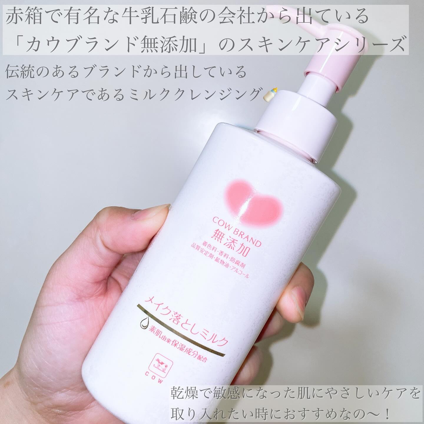 メイク落としミルク/カウブランド無添加/ミルククレンジングを使ったクチコミ（2枚目）