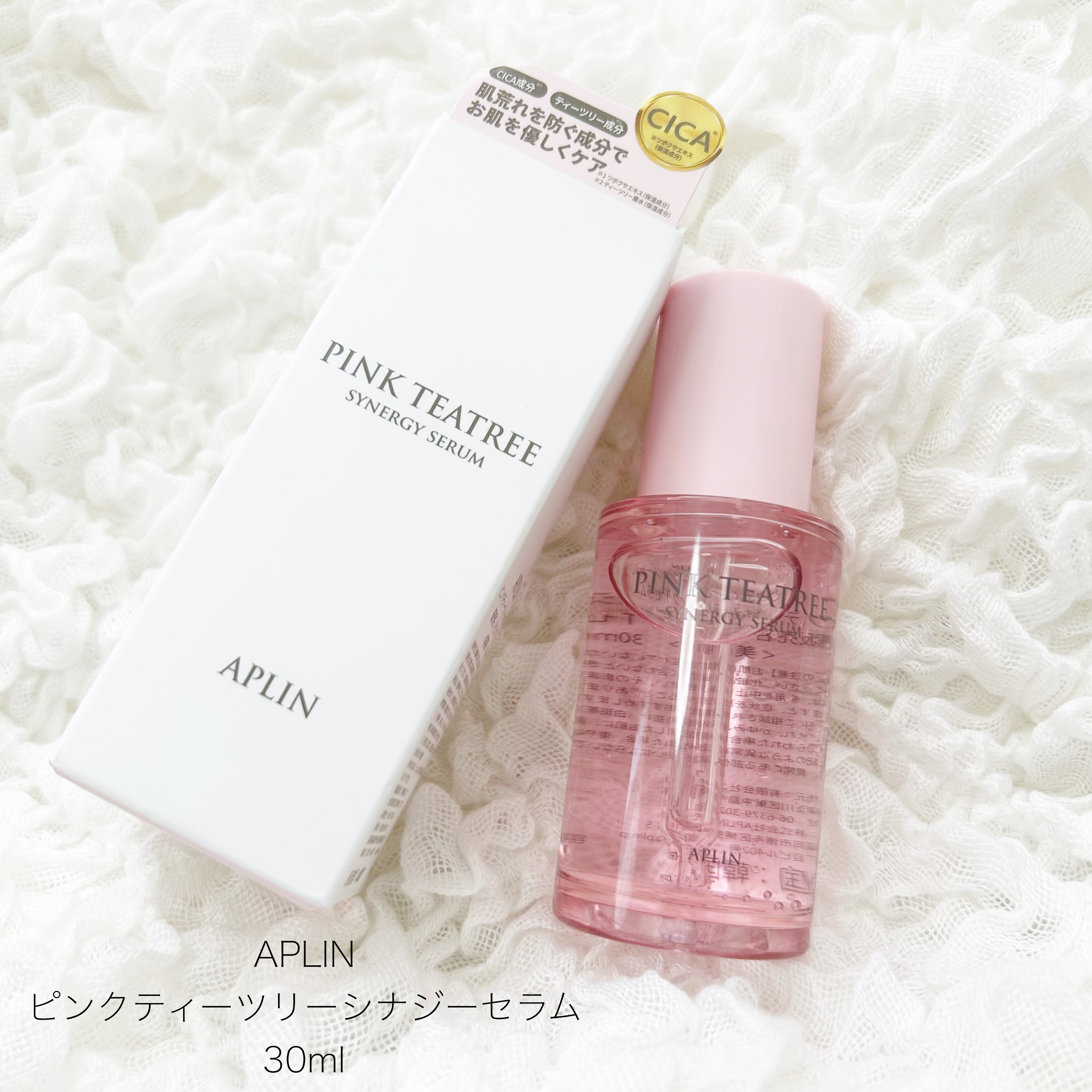 ピンクティーツリーシナジーセラム/APLIN/美容液を使ったクチコミ（1枚目）