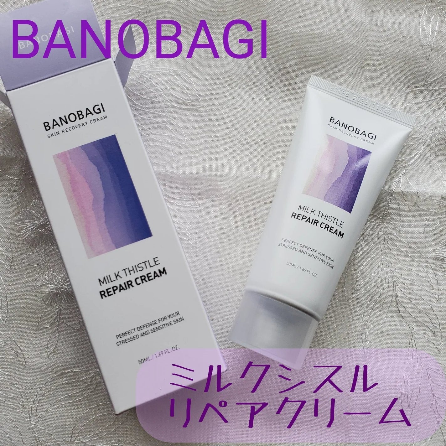 ミルクシスル リペアクリーム/BANOBAGI/フェイスクリームを使ったクチコミ(1枚目)