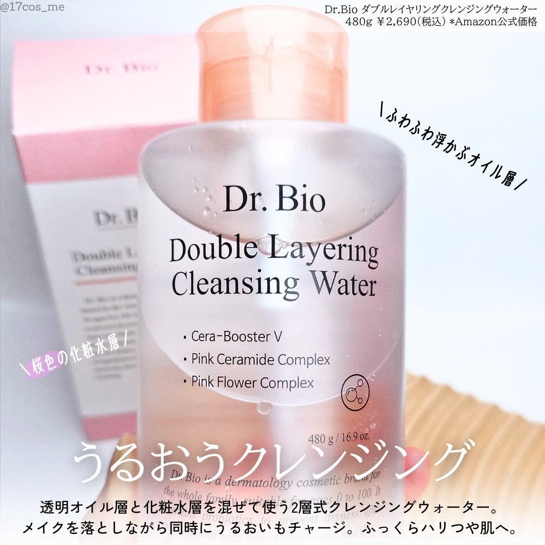 ダブルレイヤリングクレンジングウォーター/Dr.Bio/クレンジングウォーターを使ったクチコミ(2枚目)