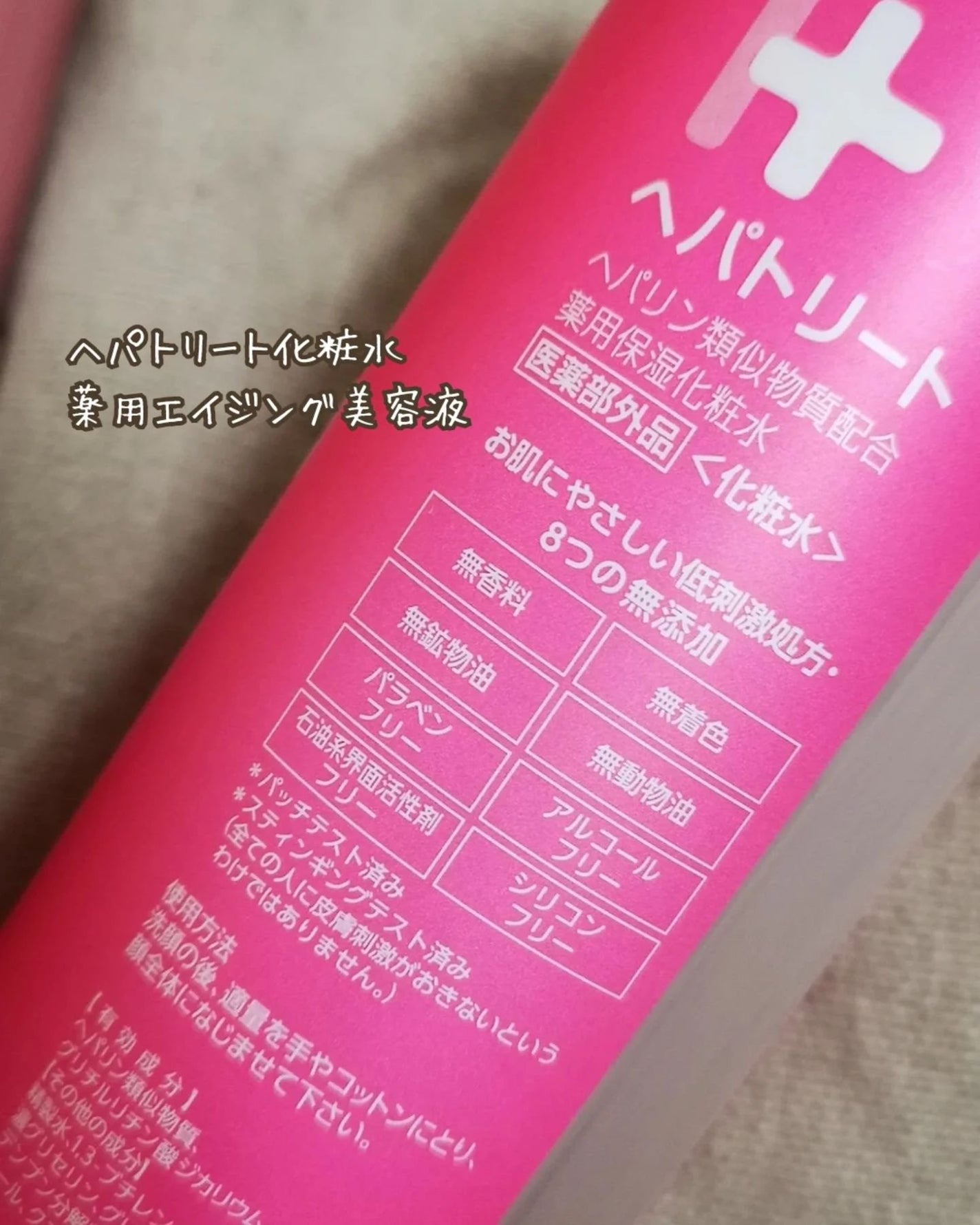 ヘパトリート 薬用保湿化粧水/ゼトックスタイル/化粧水を使ったクチコミ(2枚目)