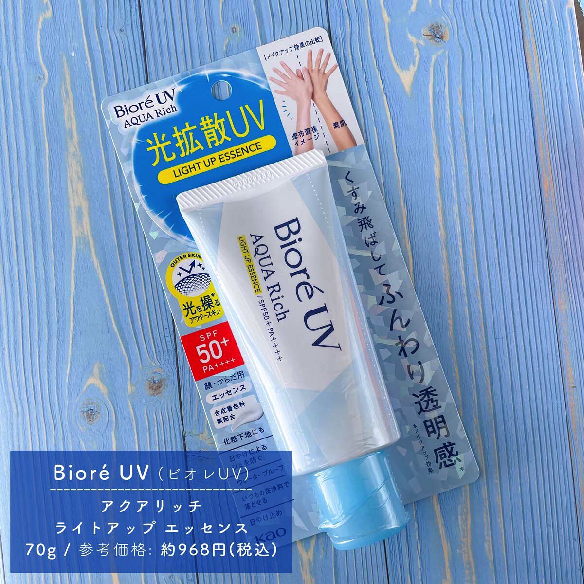 ビオレUV アクアリッチ ライトアップエッセンス/ビオレ/日焼け止めクリームを使ったクチコミ（3枚目）