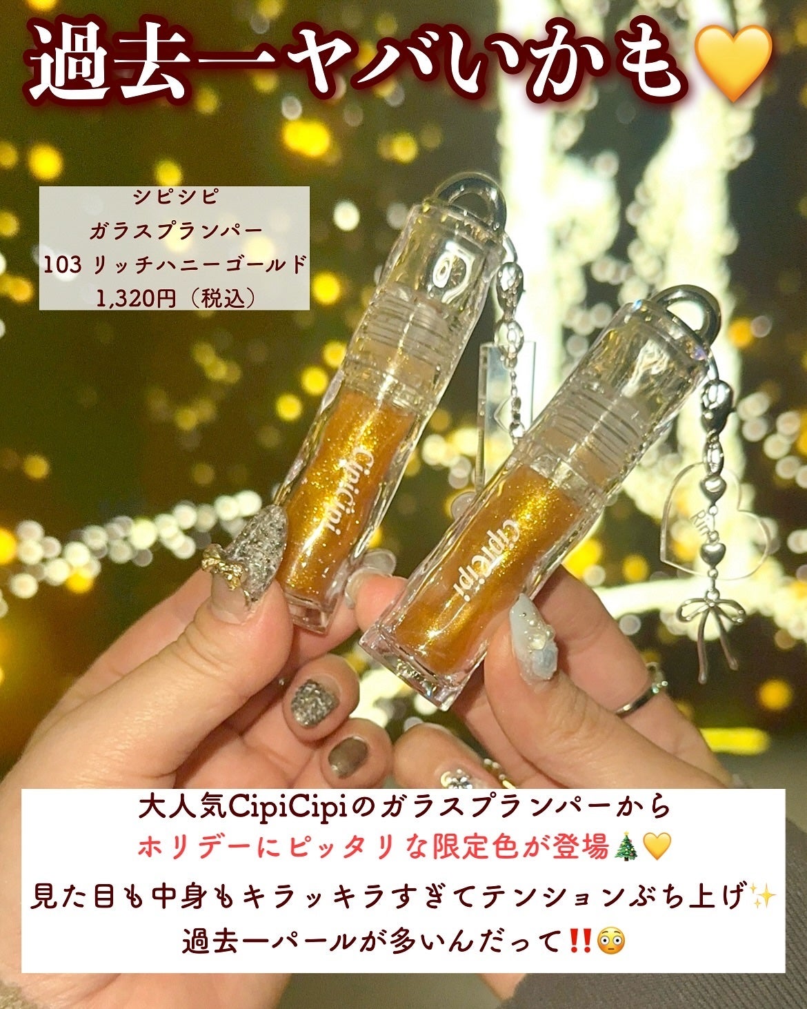 ガラスプランパー/CipiCipi/リッププランパーを使ったクチコミ(3枚目)