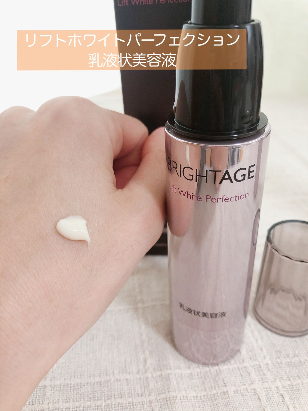 リフトホワイト パーフェクション/BRIGHTAGE/美容液を使ったクチコミ（3枚目）