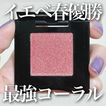 ポップ パウダージェル アイシャドウ/SHISEIDO/単色アイシャドウを使ったクチコミ(1枚目)