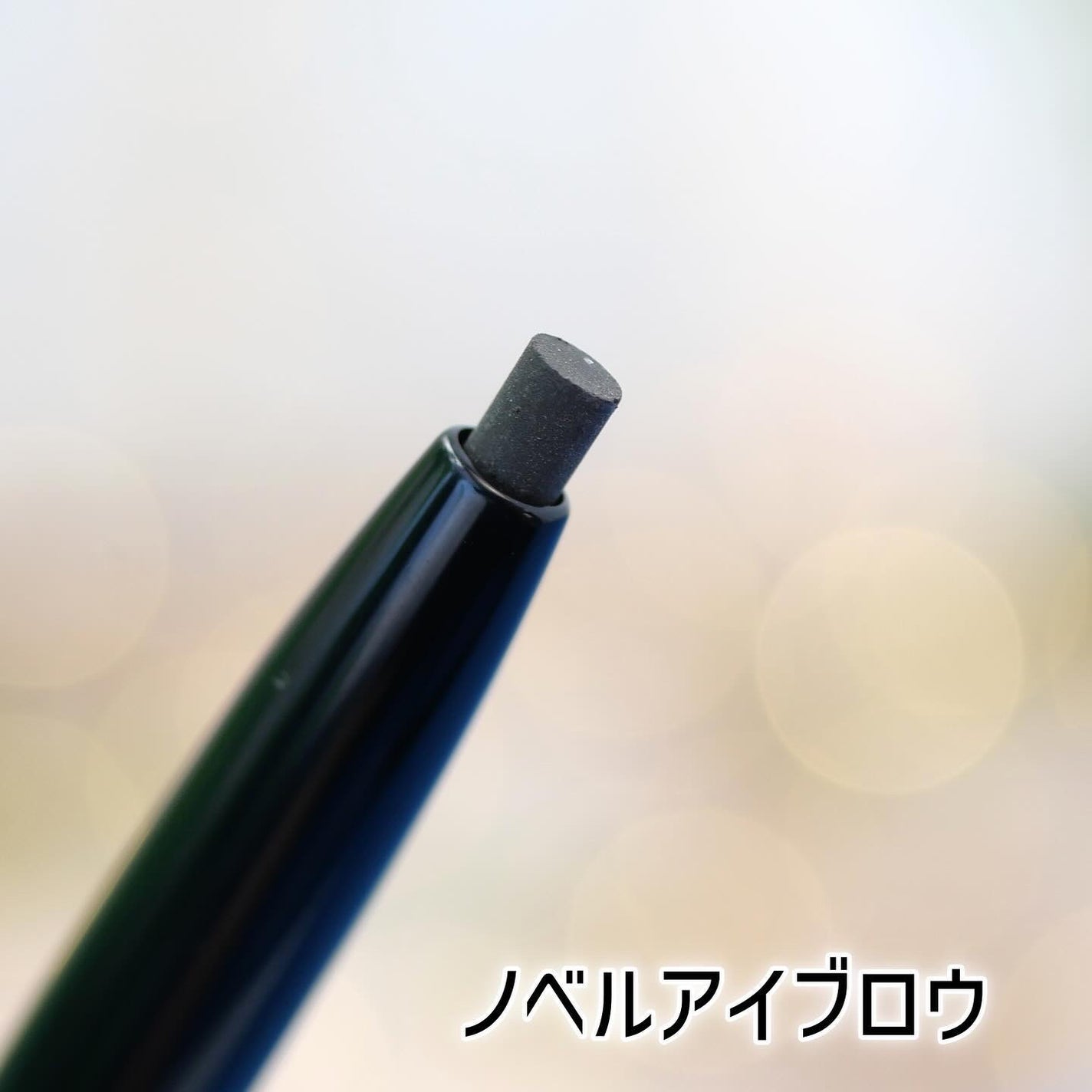 ノベルアイブロウ アイブロウペンシル/Novel Hero/アイブロウペンシルを使ったクチコミ(2枚目)