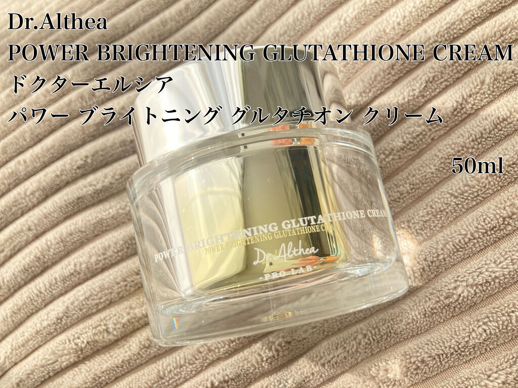 パワーブライトニング グルタチオンクリーム/Dr.Althea/フェイスクリームを使ったクチコミ（2枚目）