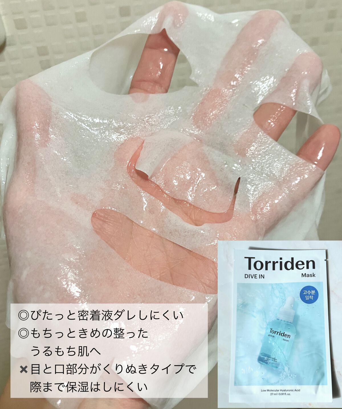 トリデン ダイブインマスクパック/Torriden/シートマスク・パックを使ったクチコミ（2枚目）