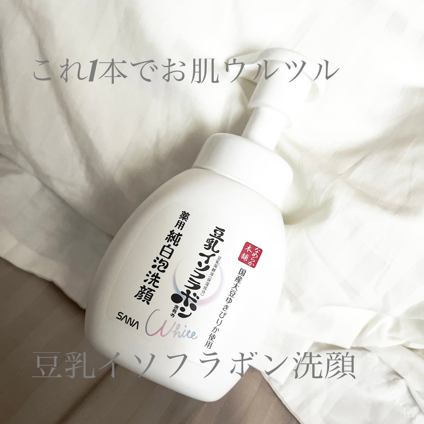 薬用泡洗顔/なめらか本舗/泡洗顔を使ったクチコミ(1枚目)