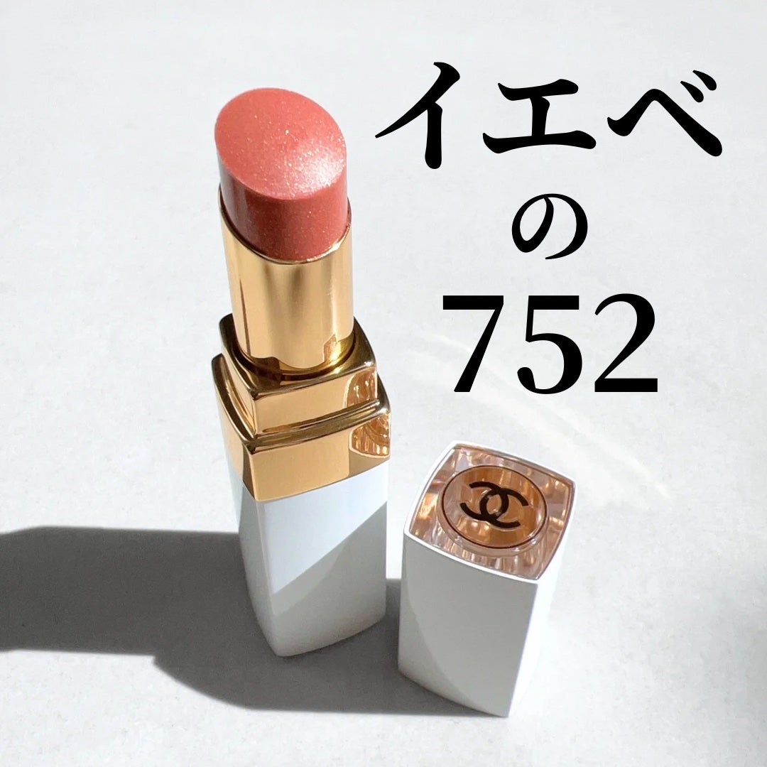 シャネル ルージュ ココ ボーム 752 ハニー ブリス / CHANEL シャネル ルージュ ココ ボーム 752 ハニー ブリス / CHANEL