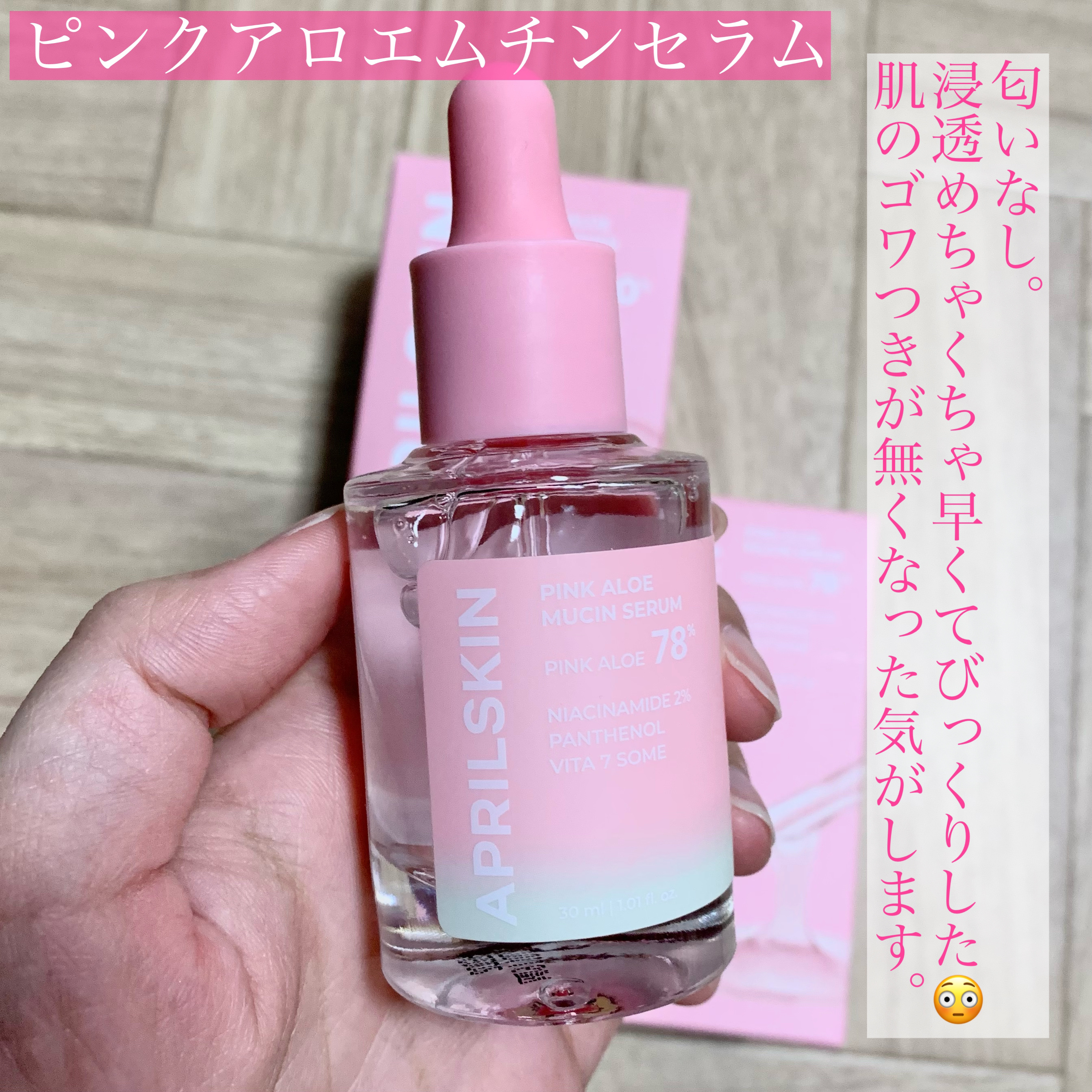 ピンクアロエビタトナー/APRILSKIN/化粧水を使ったクチコミ（2枚目）