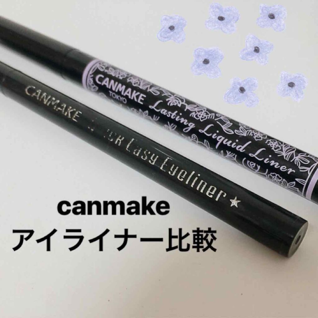 クイックイージーアイライナー/キャンメイク/リキッドアイライナーを使ったクチコミ（1枚目）