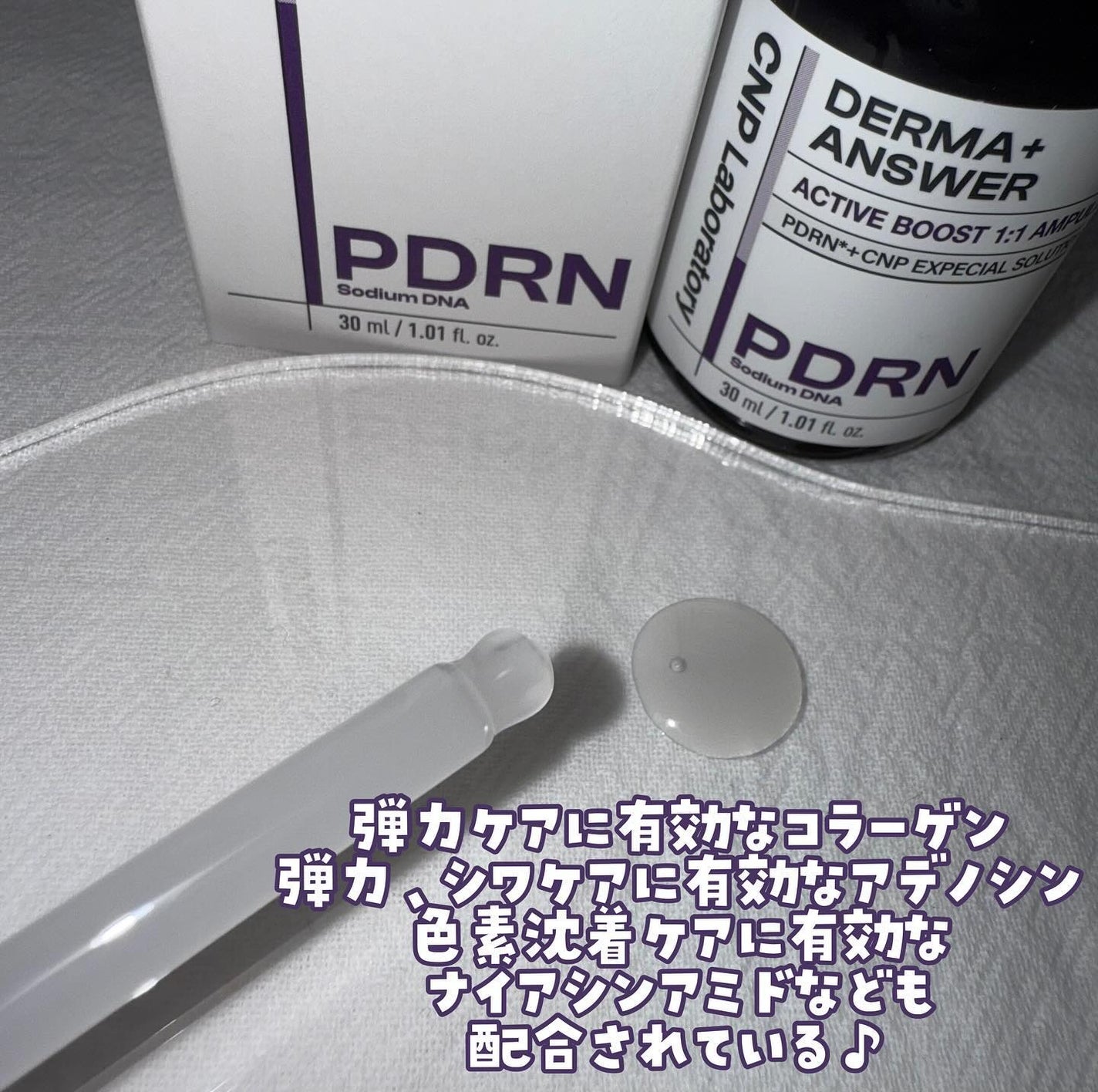 ダーマアンサー PDRN アクティブブースト1:1アンプル/CNP Laboratory/美容液を使ったクチコミ(2枚目)