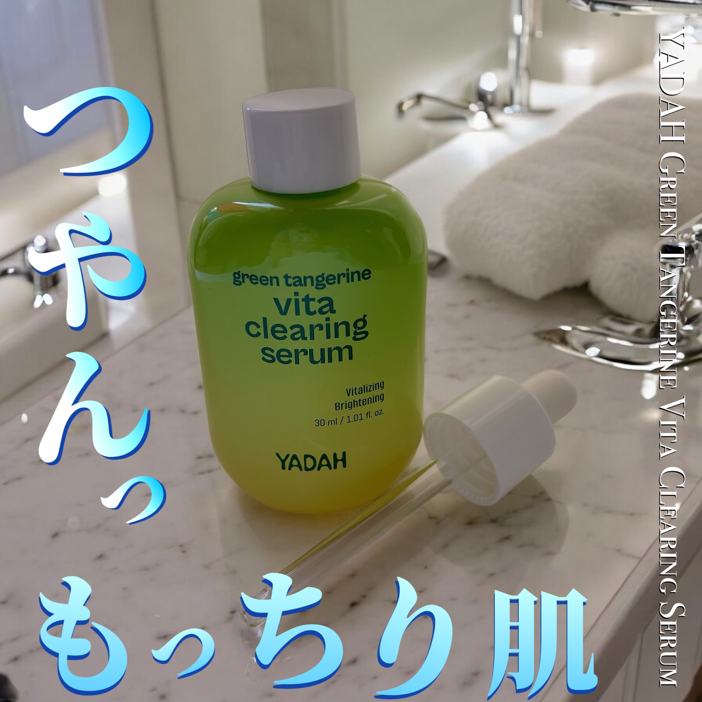 青みかんビタセラム/YADAH/美容液を使ったクチコミ（1枚目）