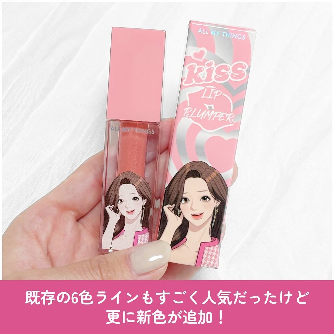 オールマイシングス トゥルービューティ キス リッププランパー 07 メロディー/all my things/リッププランパーを使ったクチコミ（2枚目）