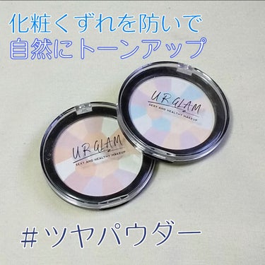 UR GLAM　MARBLE FACE POWDER/U R GLAM/プレストパウダーを使ったクチコミ（1枚目）