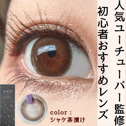 メイメ!/LARME/カラーコンタクトレンズを使ったクチコミ(1枚目)