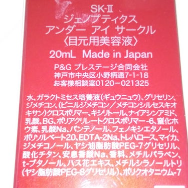 ジェノプティクス アンダー アイ サークル/SK-II/アイケア・アイクリームを使ったクチコミ（3枚目）